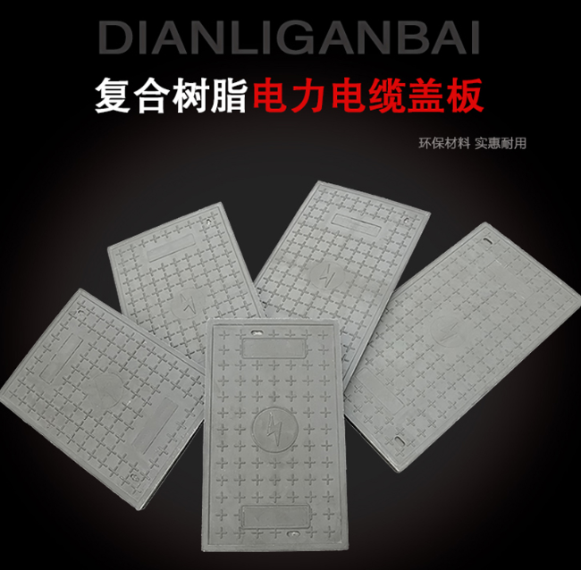 墨竹工卡树脂复合电力盖板展示